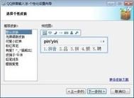 qq智能拼音输入法皮肤怎么换 个性化你的输入界面