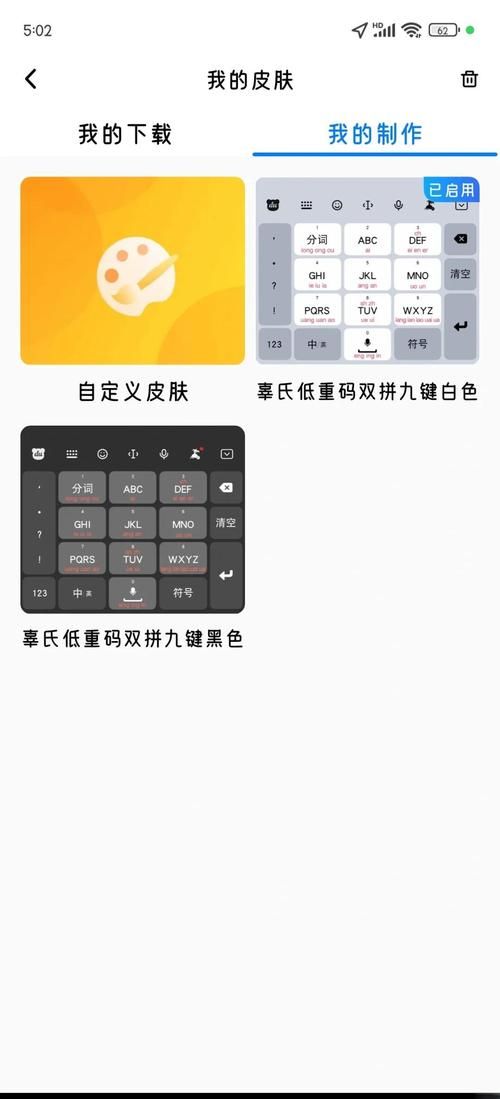 qq智能拼音输入法皮肤怎么换 个性化你的输入界面