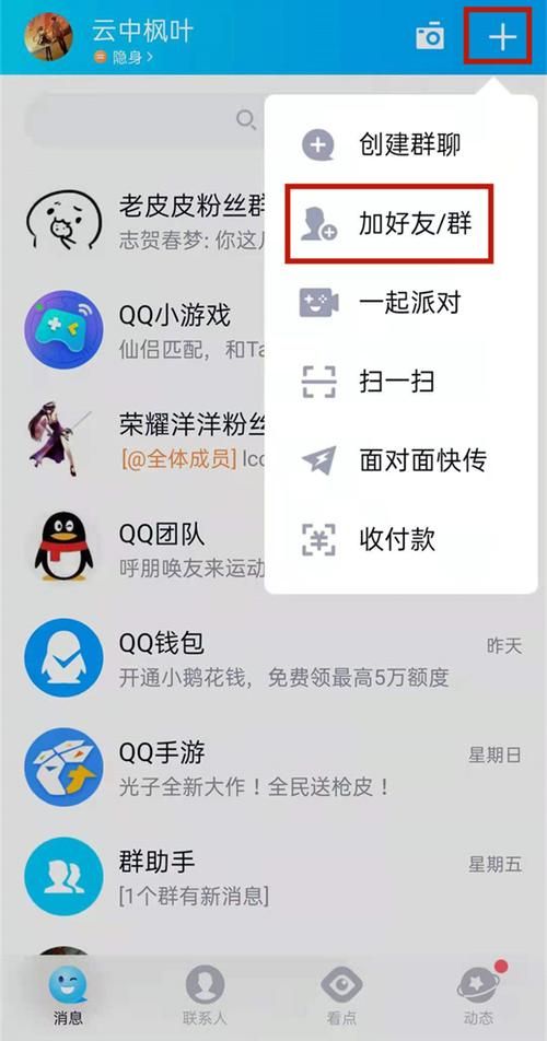qq最多加多少好友 怎么增加好友数量