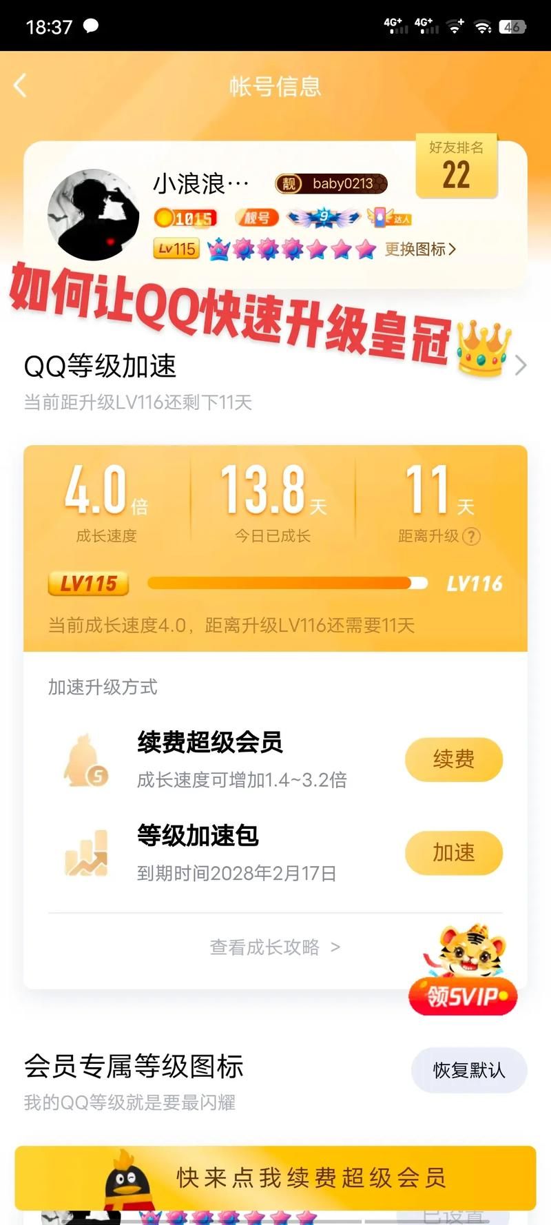 qq最高等级是多少 现在qq等级最高能升到多少级