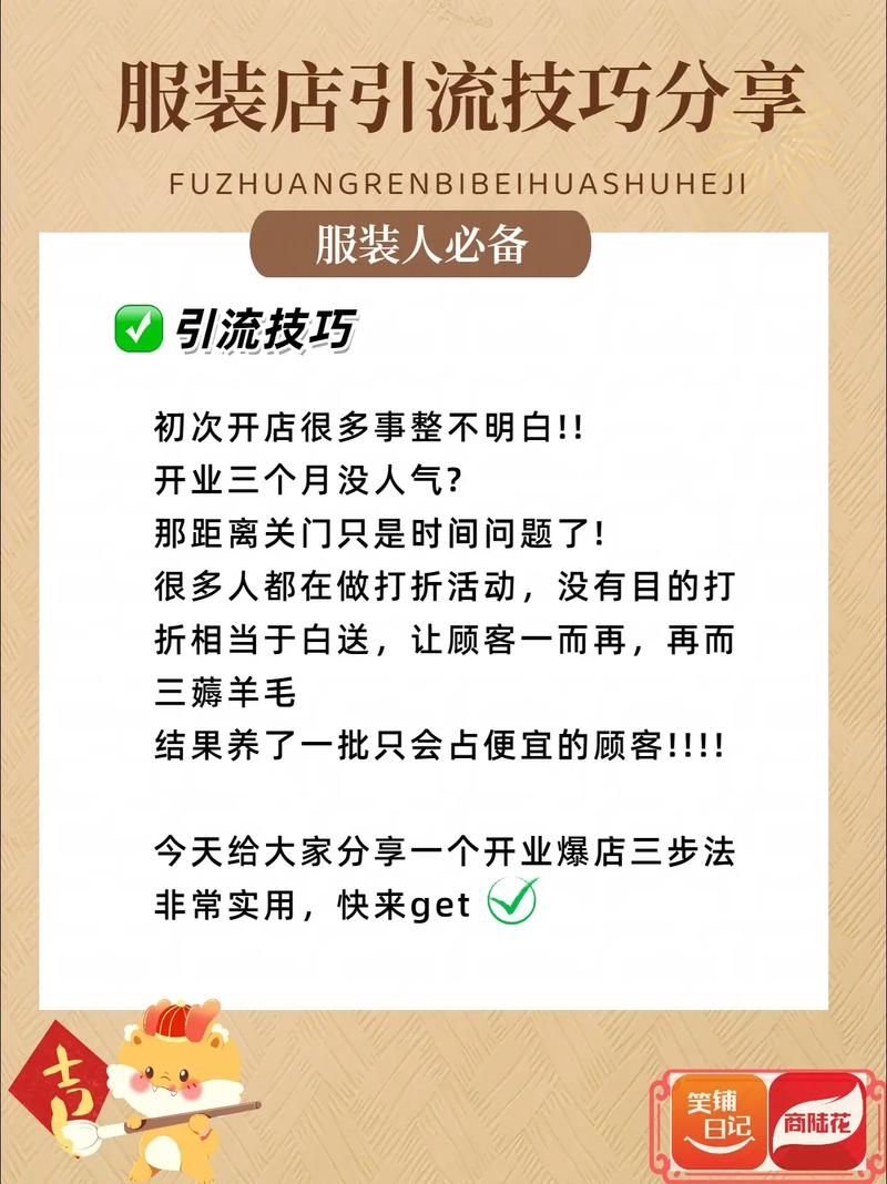 qq服装店怎么爆店 这些引流策略你一定要知道