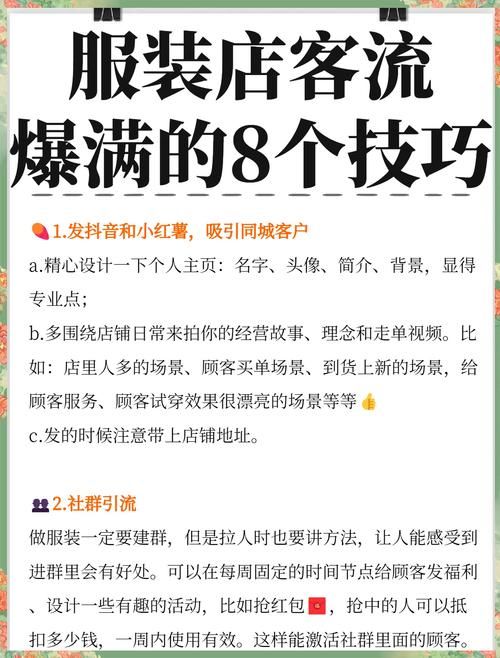 qq服装店怎么爆店 这些引流策略你一定要知道