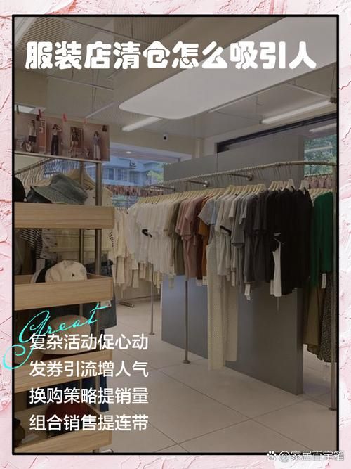 qq服装店怎么爆店 这些引流策略你一定要知道