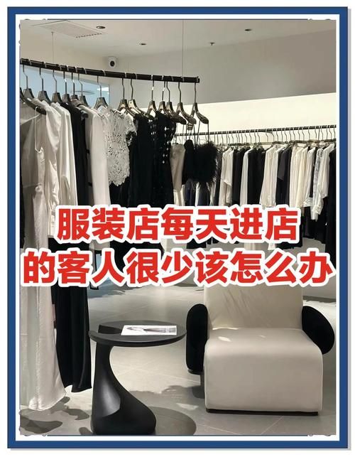 qq服装店怎么爆店 这些引流策略你一定要知道