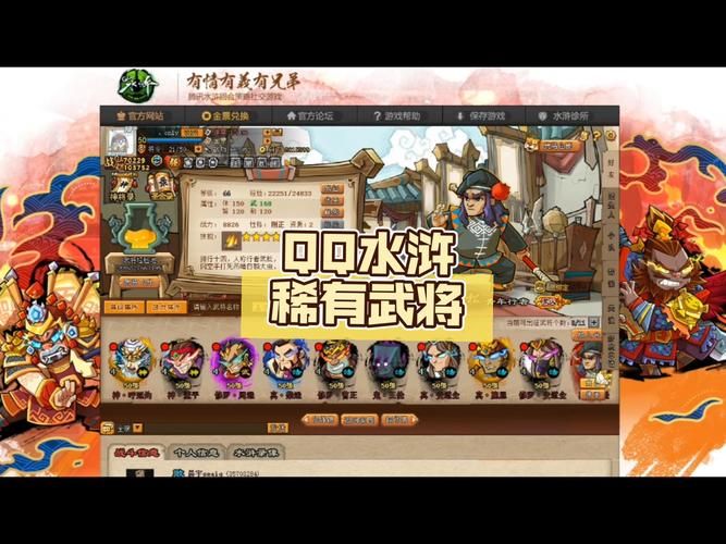 qq水浒什么武将好 后期最强武将搭配方案