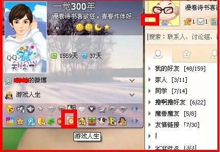 qq游戏人生荣誉怎么查看 荣誉查询方法一览