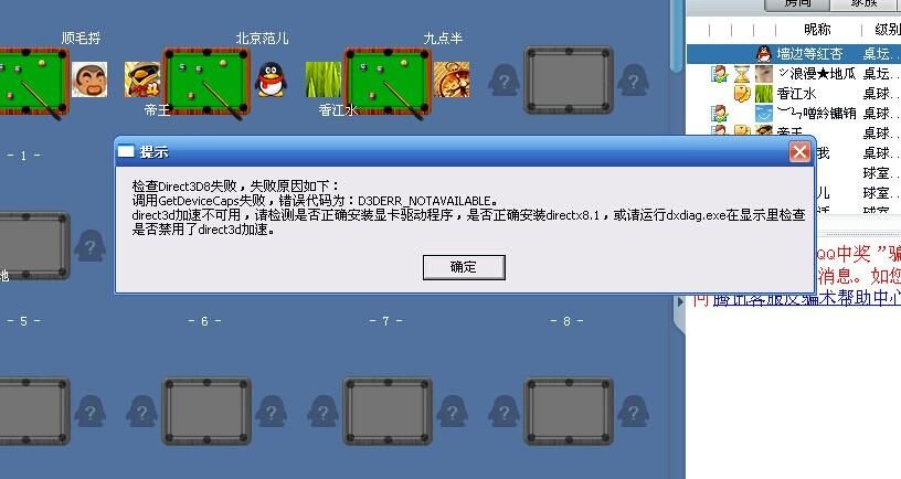 qq游戏房间进不去的原因 可能是这几点导致