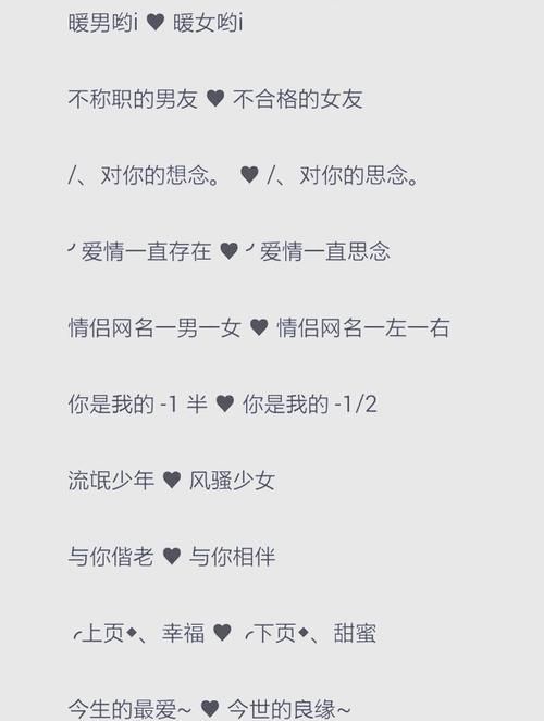 qq炫舞情侣名字怎么取 这些搭配甜度爆表