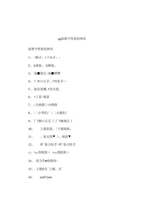 qq炫舞情侣名字怎么取 这些搭配甜度爆表
