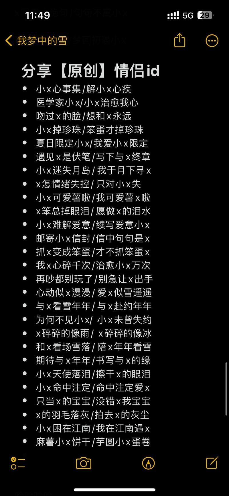 qq炫舞情侣名字怎么取 这些搭配甜度爆表