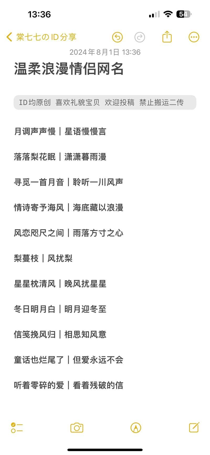 qq炫舞情侣名字攻略 快速get高甜游戏ID
