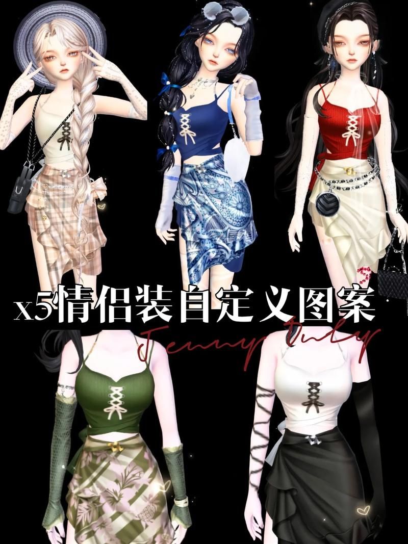 qq炫舞情侣装搭配心得 分享几套绝美造型