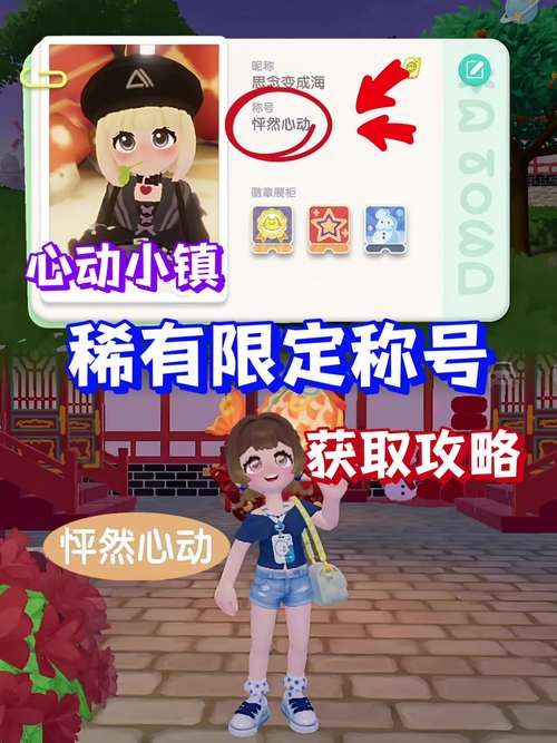 qq炫舞最新称号怎么获得 快速获取称号攻略