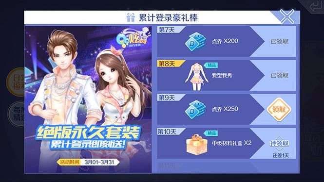 qq炫舞签到活动奖励有哪些 连续登录技巧分享