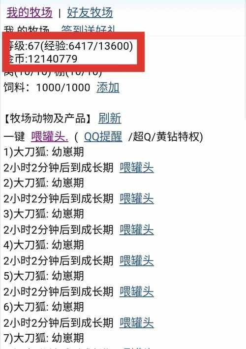 qq牧场怎么升级最快 老玩家分享高效升级技巧