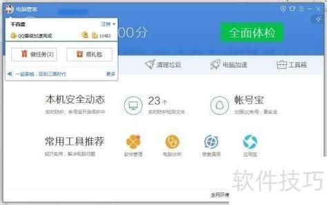 qq电脑管家是什么软件 它能保护电脑安全吗