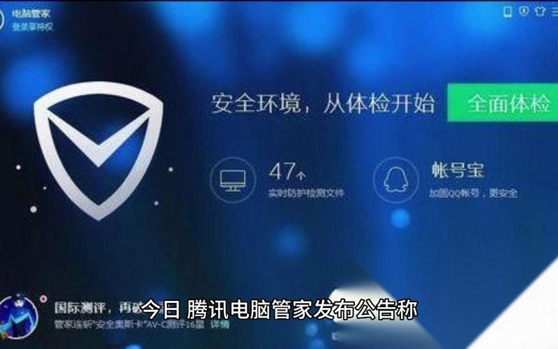 qq电脑管家是什么软件 它能保护电脑安全吗