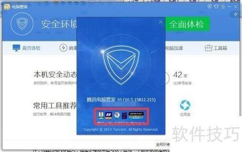 qq电脑管家是什么软件 它能保护电脑安全吗