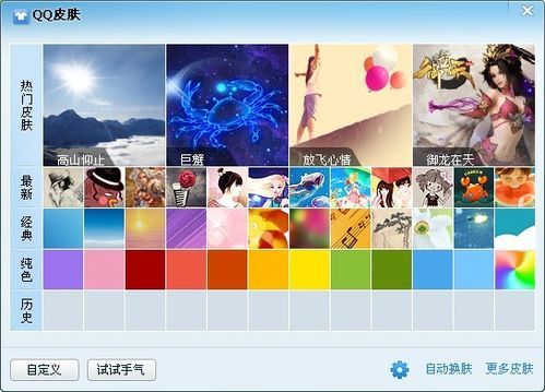 qq界面透明皮肤怎么弄 手把手教你设置方法