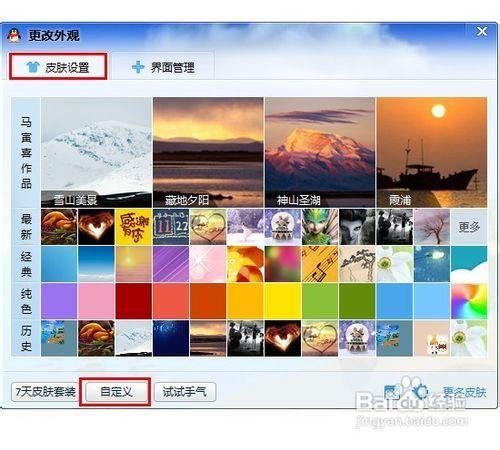 qq界面透明皮肤怎么弄 手把手教你设置方法