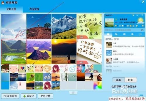 qq界面透明皮肤怎么弄 手把手教你设置方法