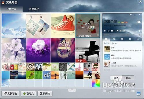 qq界面透明皮肤怎么弄 手把手教你设置方法