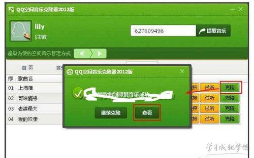 qq空间克隆器官网教你快速克隆好友空间