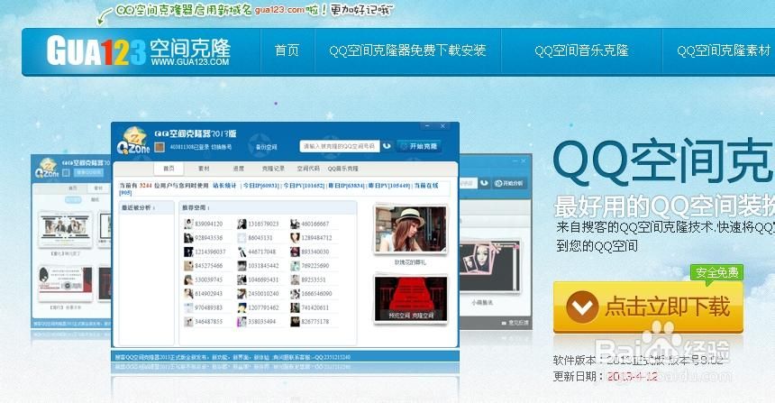 qq空间克隆器官网教你快速克隆好友空间
