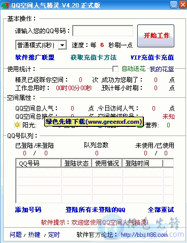qq空间刷人气精灵免费版 真的能增加访问量吗