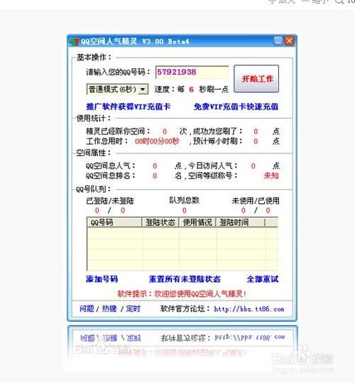 qq空间刷人气精灵免费版 真的能增加访问量吗