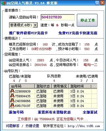 qq空间刷人气精灵免费版 真的能增加访问量吗