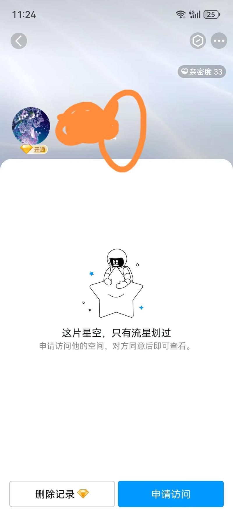 qq空间怎么进不去 详细步骤教你恢复正常访问