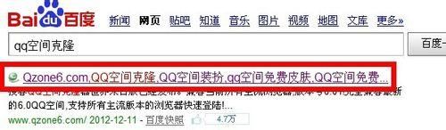 qq空间皮肤克隆器安全吗 揭秘克隆工具使用风险