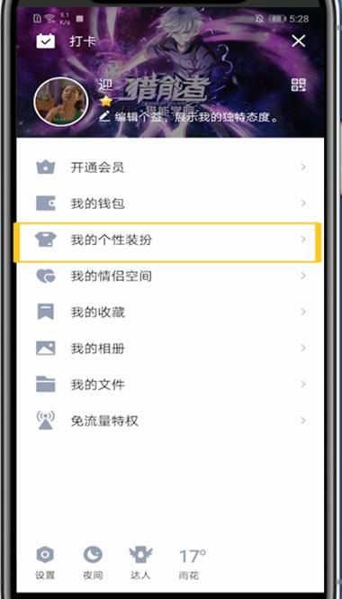 qq空间自定义皮肤设置步骤 轻松更换个性背景