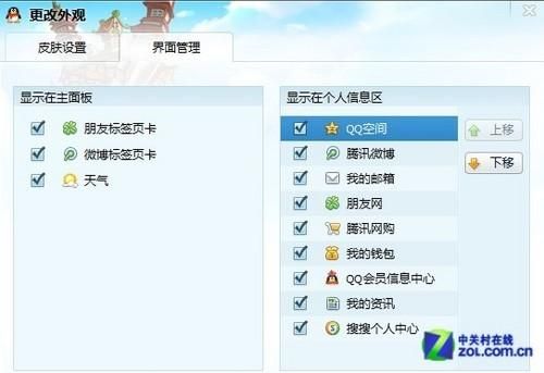 qq空间自定义皮肤设置步骤 轻松更换个性背景