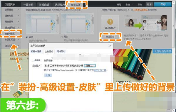 qq空间自定义皮肤设置步骤 轻松更换个性背景