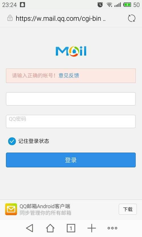 qq网页版登陆页面和客户端有什么区别 优缺点对比