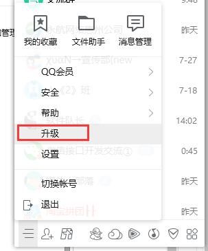 qq群不能上传文件怎么处理 快速修复技巧