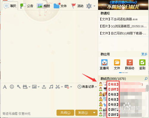 qq群头衔设置教程 新手也能轻松学会