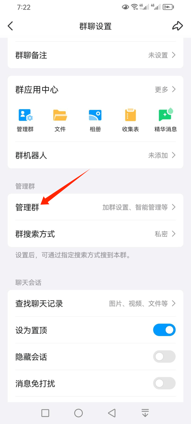 qq群头衔设置教程 新手也能轻松学会