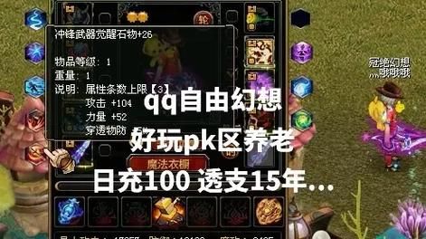 qq自由幻想刷金币bug 最新漏洞实测有效分享