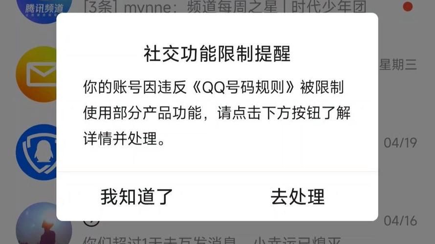 qq被限制了怎么办 官方解封技巧分享