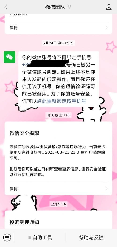 qq被限制了怎么办 官方解封技巧分享