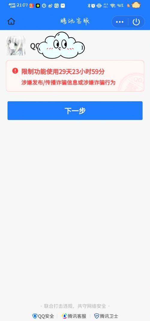 qq被限制了怎么办 官方解封技巧分享