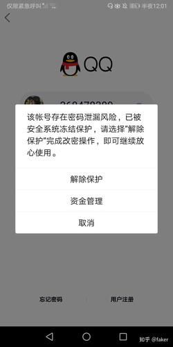qq被限制了怎么办 官方解封技巧分享