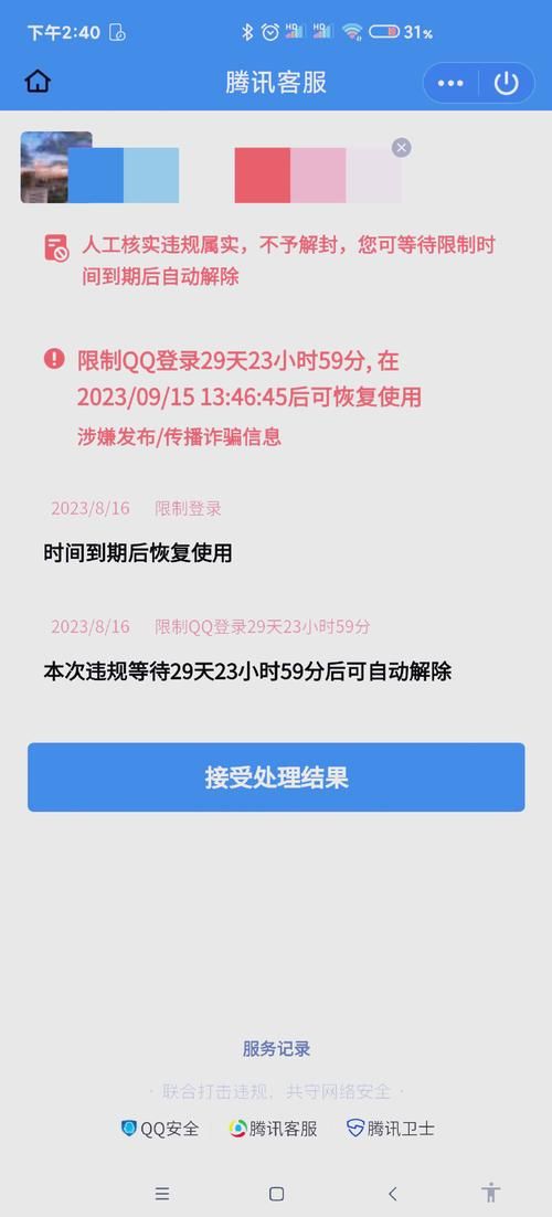 qq被限制了怎么办 官方解封技巧分享