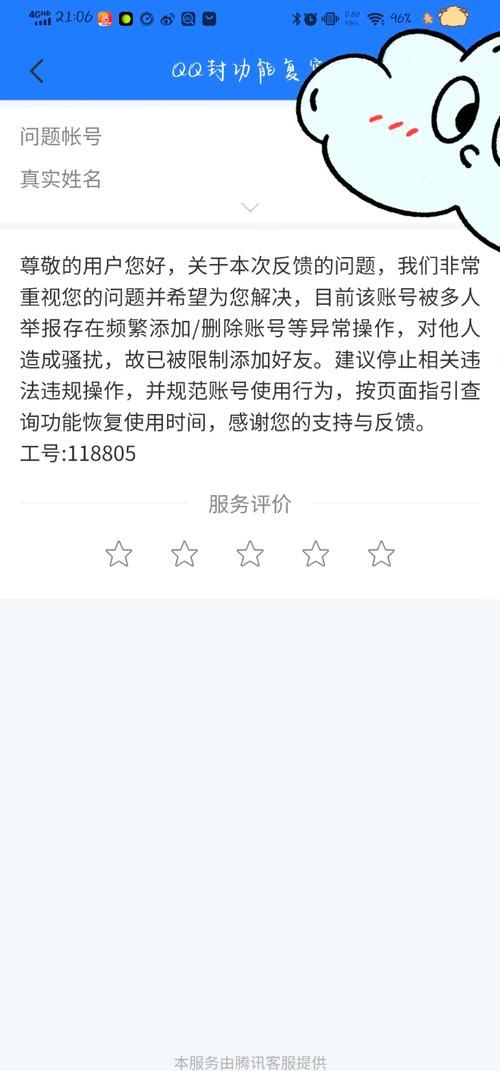 qq被限制怎么解除 详细步骤教你轻松搞定