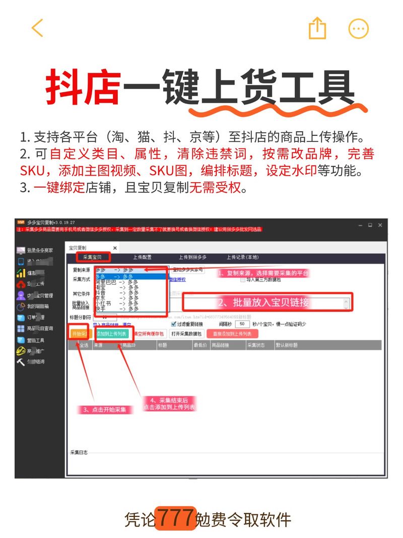 qq超市辅助工具使用教程 手把手教你快速升级店铺