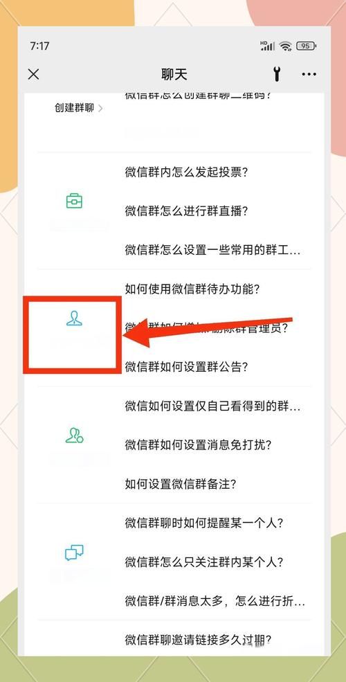 qq转让群主怎么转 手把手教你完成转让