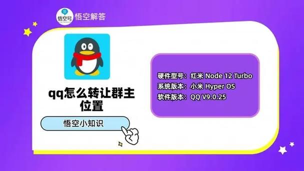 qq转让群主怎么转 手把手教你完成转让